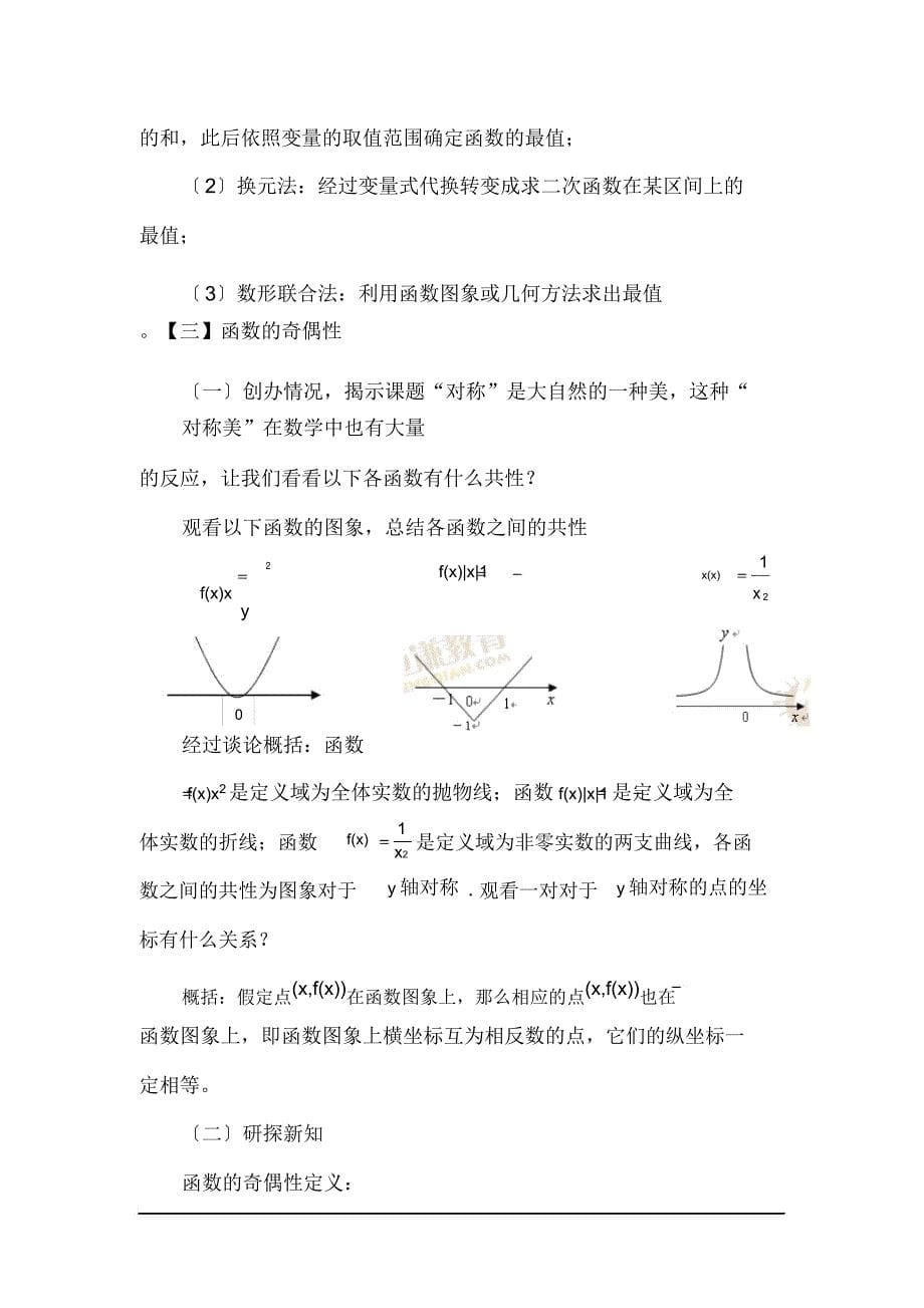 数学ⅰ人教新资料a版知识点学练考-函数的基本性质.doc_第5页