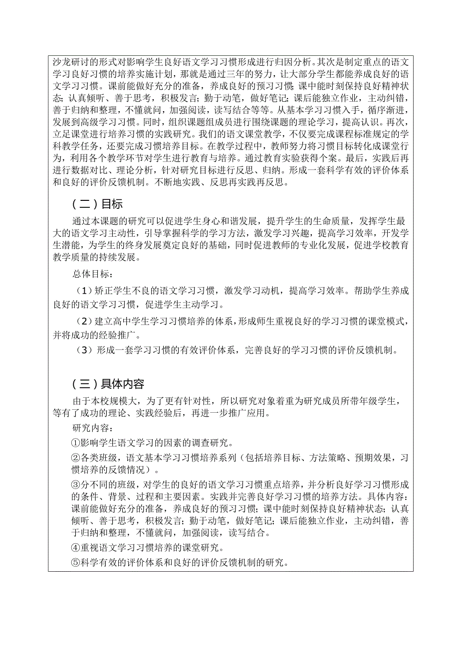 语文良好学习习惯的培养研究课题申报评审表_第4页