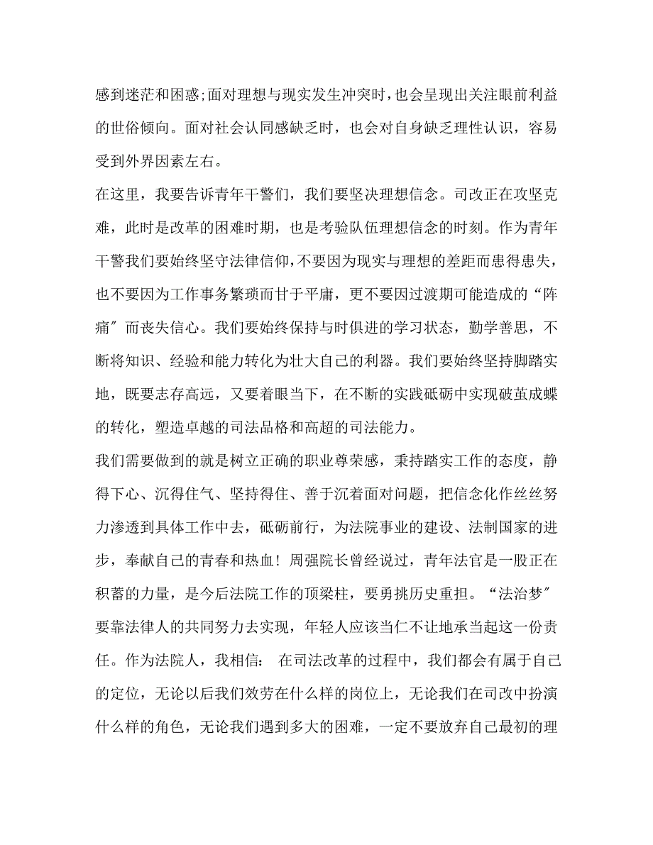 2023年定信念砥砺前行法院系统主题教育演讲稿《坚定信念砥砺前行》.docx_第2页