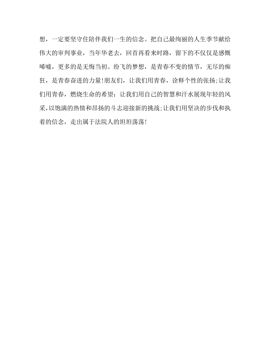 2023年定信念砥砺前行法院系统主题教育演讲稿《坚定信念砥砺前行》.docx_第3页