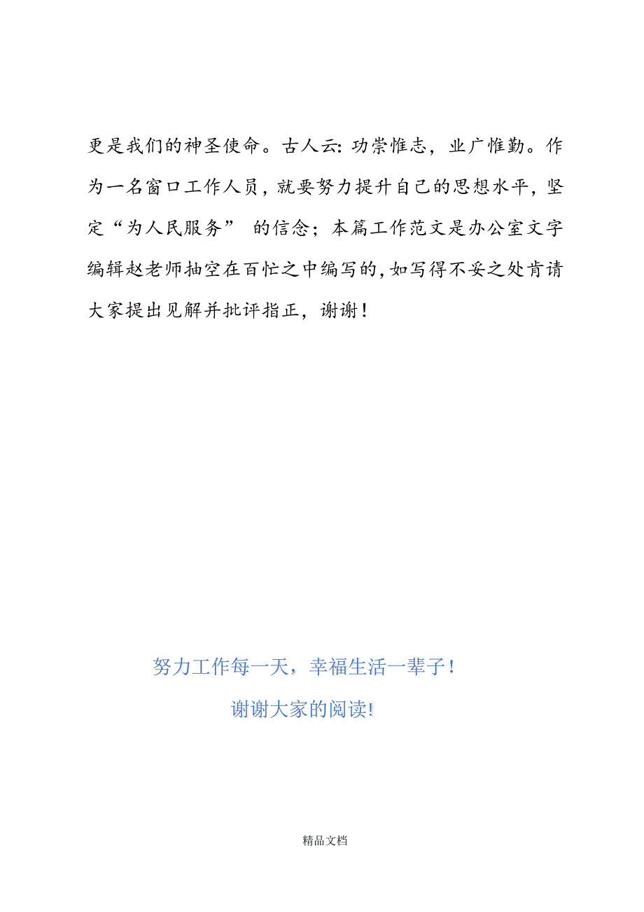 政务中心教育窗口亲和服务演讲稿精选WORD.docx_第4页