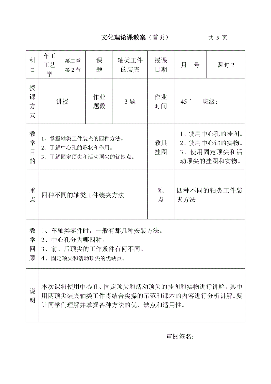 轴类零件的装夹.doc_第1页