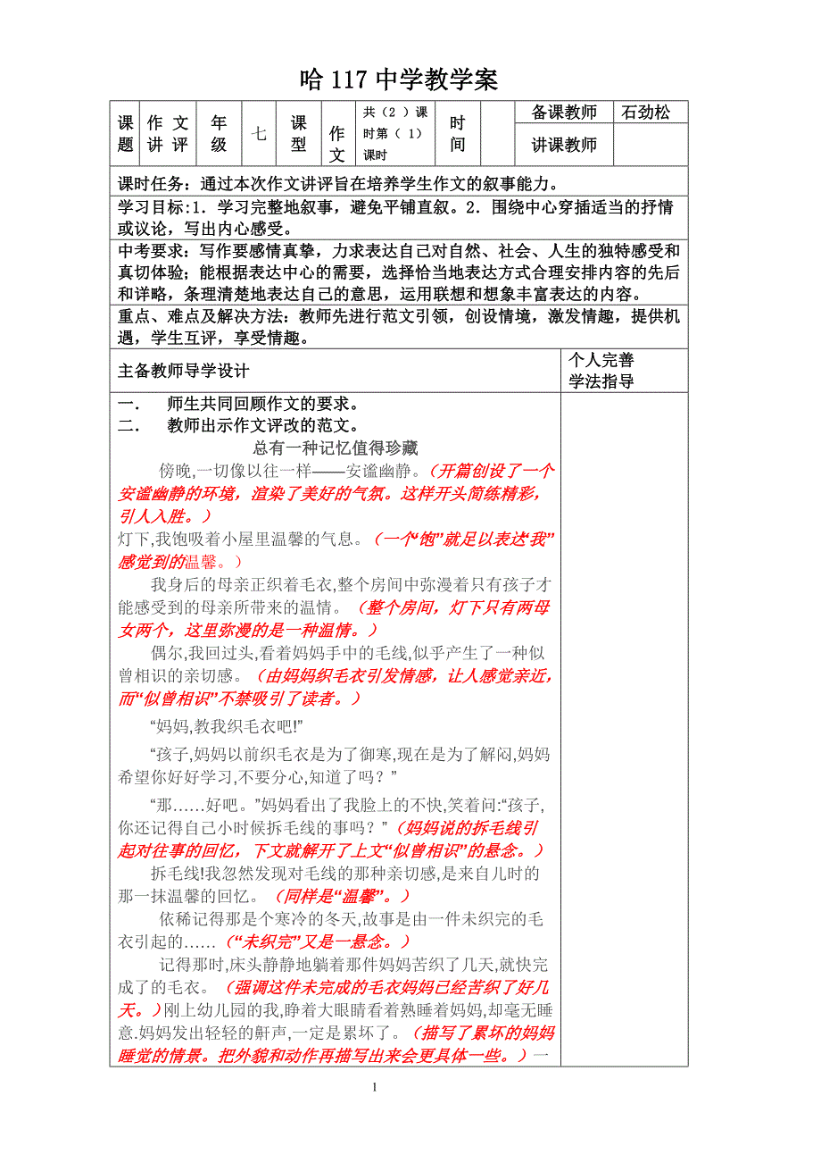 第一单元作文讲评.doc_第1页