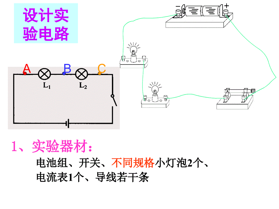 串并联电路中电流的规律教学课件1_第4页