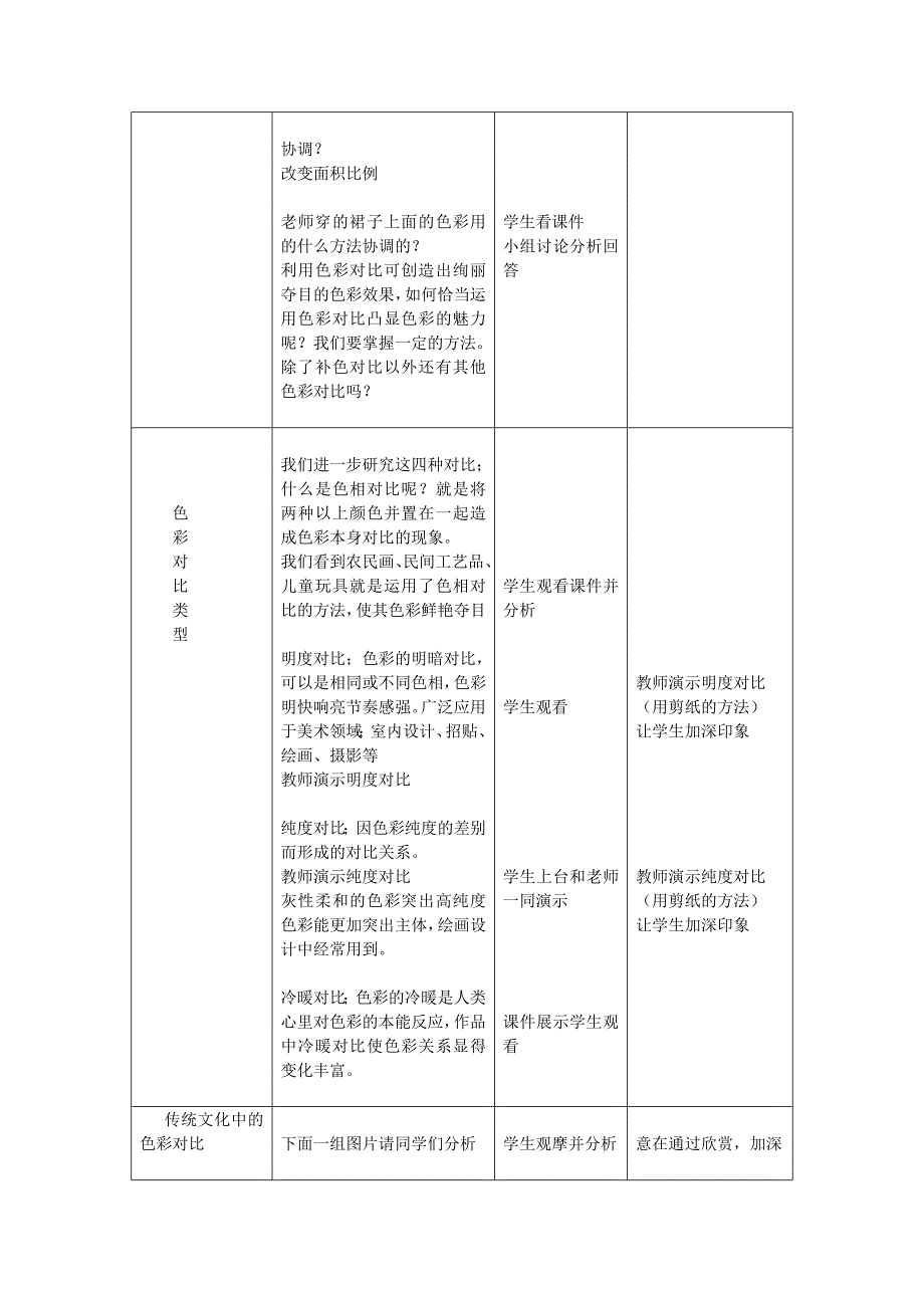 4. 色彩的对比7.doc_第3页