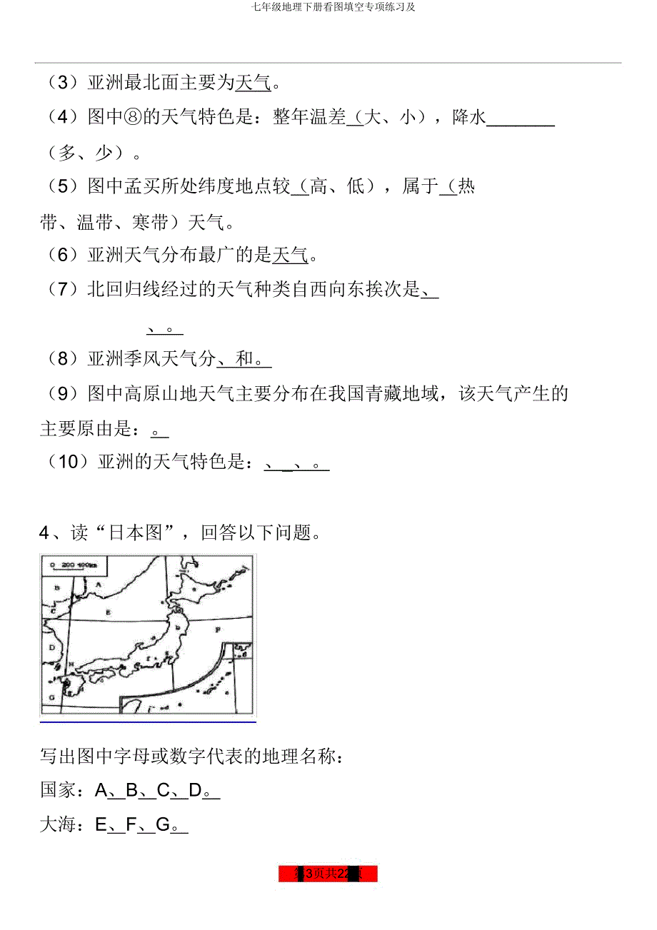 七年级地理下册看图填空专项练习及.doc_第3页