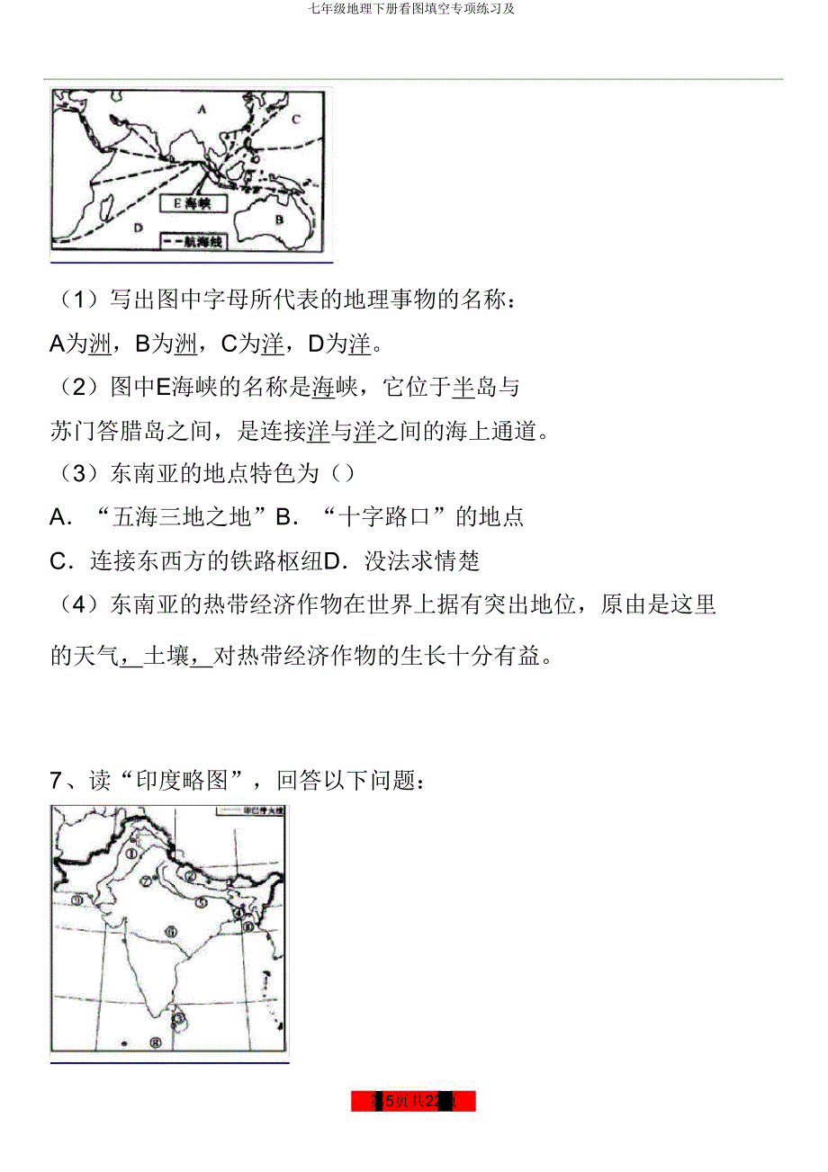 七年级地理下册看图填空专项练习及.doc_第5页