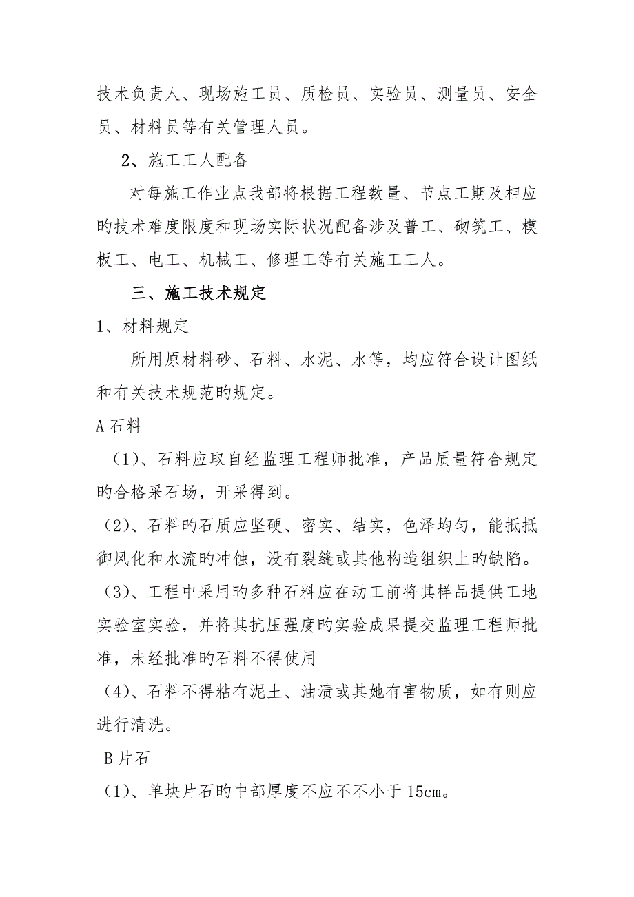 仰斜式路肩墙专项综合施工重点技术专题方案_第2页