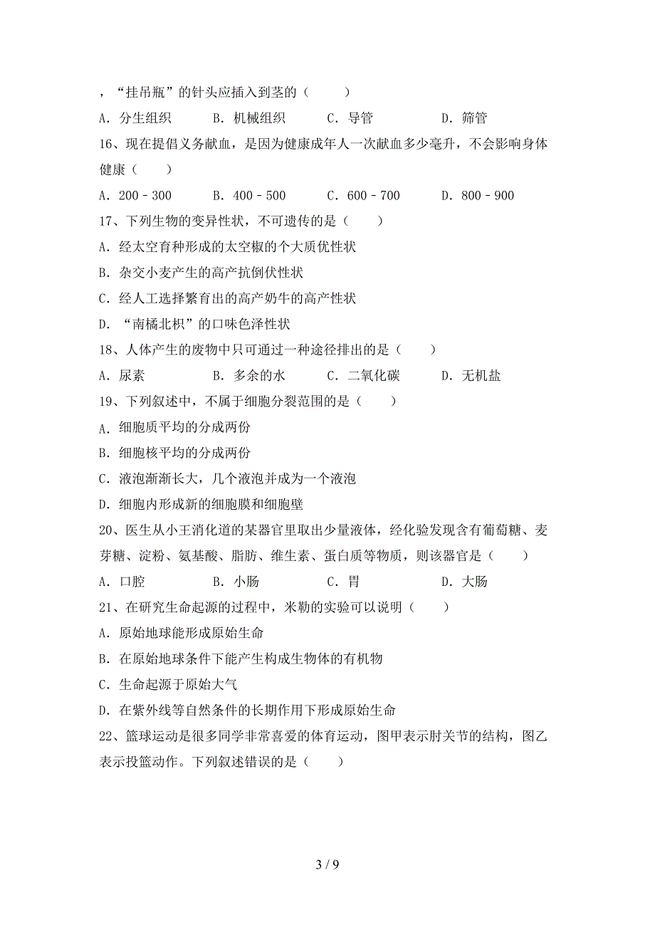 初中九年级生物上册期末考试题(含答案).doc_第3页