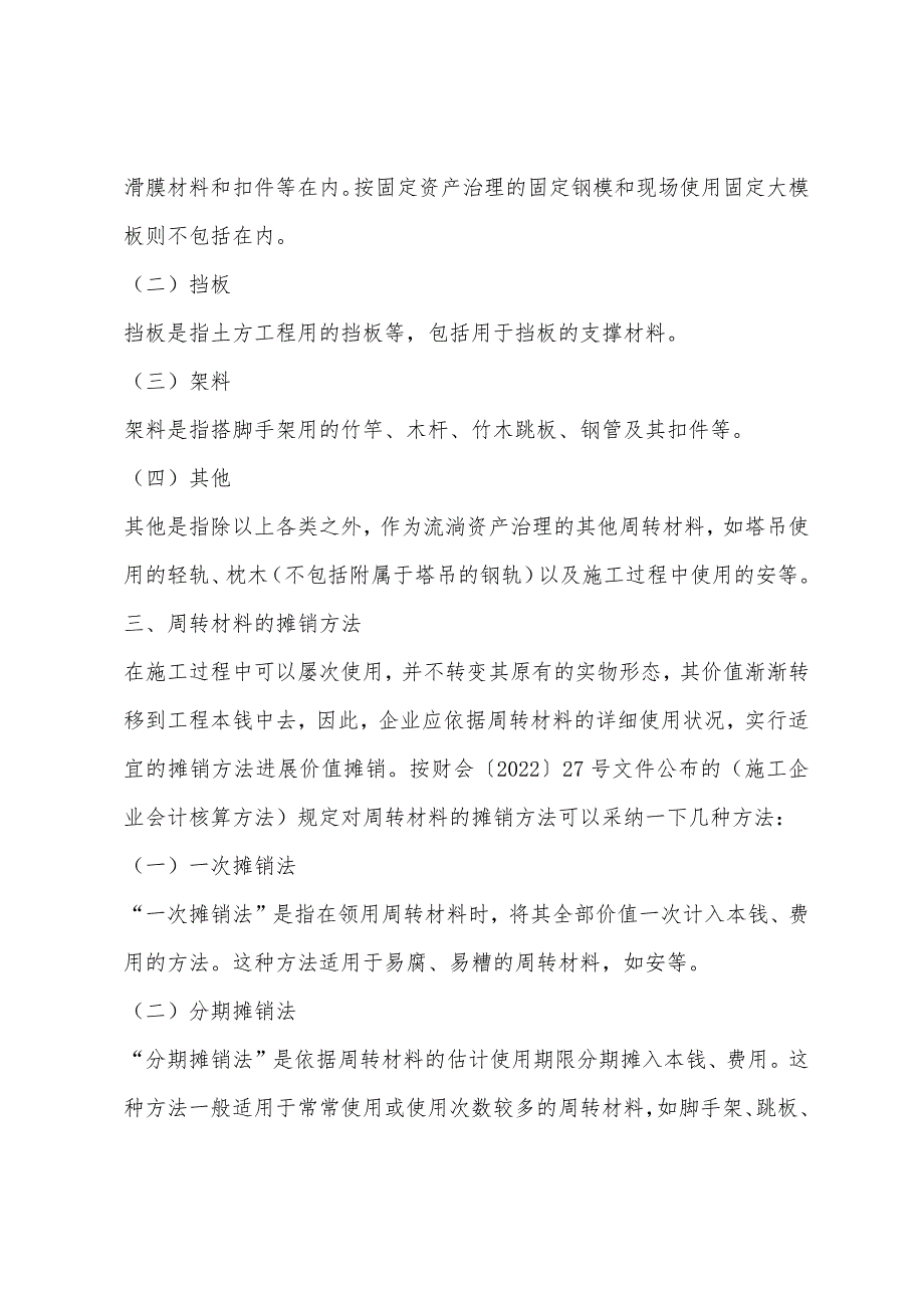 2022年造价员考试工程造价基础重点概括(63).docx_第2页