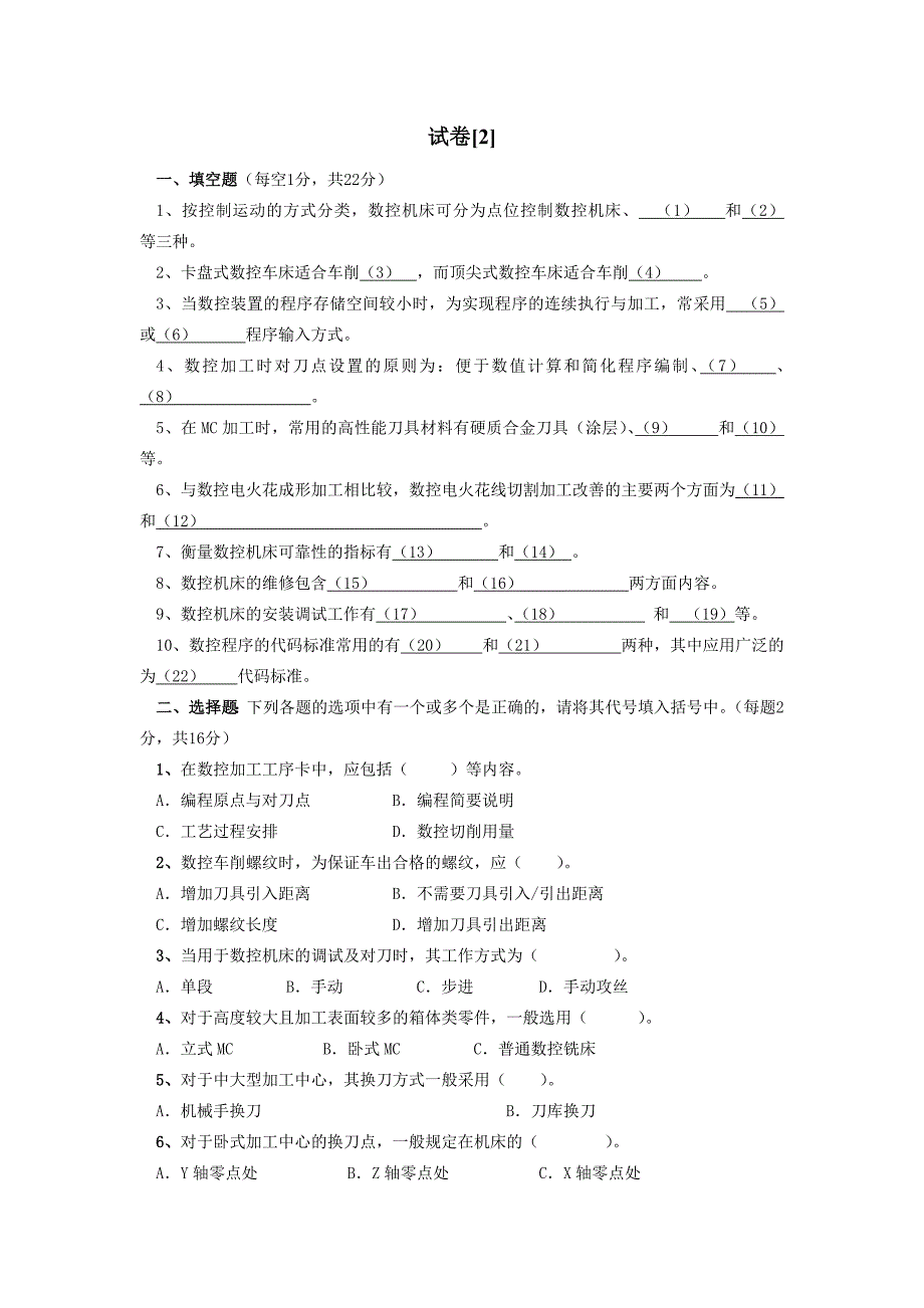 机械数控设备技术试卷2.doc_第1页