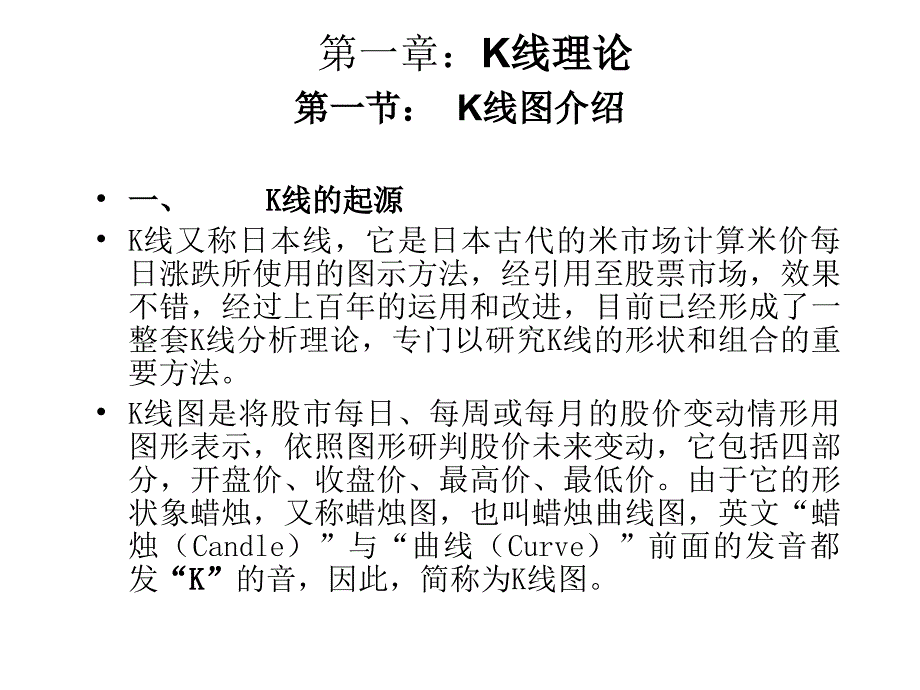 k线及技术指标分析图文_第1页