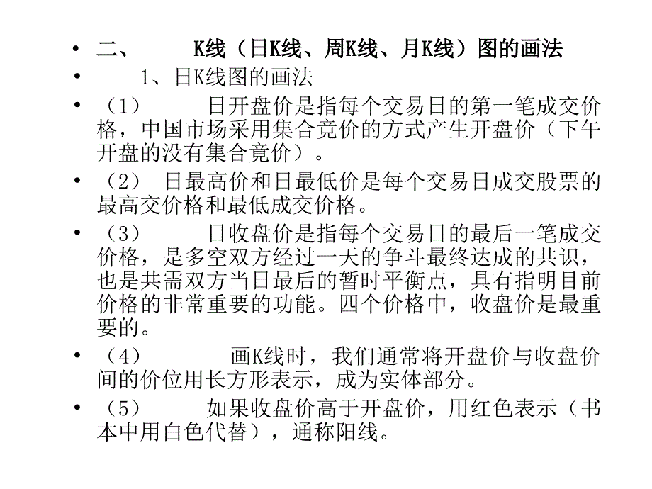 k线及技术指标分析图文_第2页