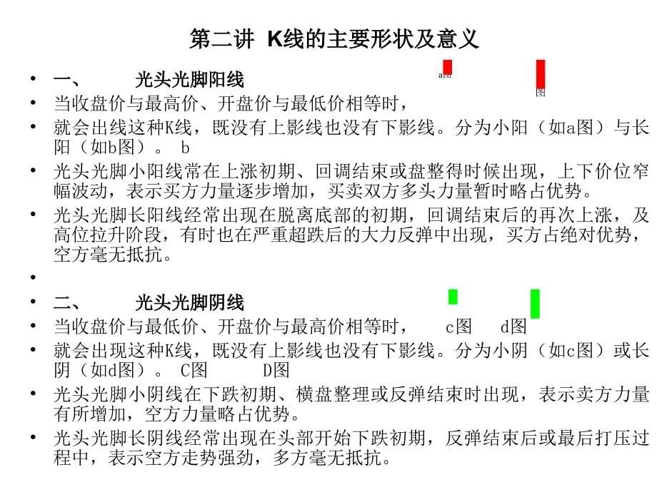 k线及技术指标分析图文_第5页