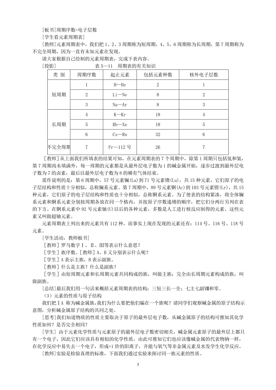 人教版高中化学必修2说课稿(修整)(1)_第3页