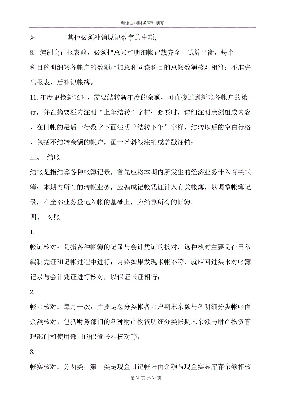 46-【行业案例】-某建筑装饰公司财务管理制度（天选打工人）.docx_第4页