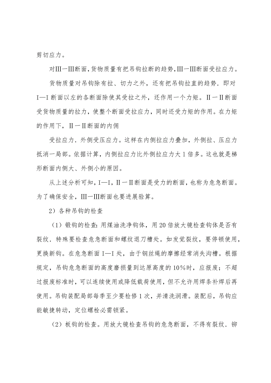 安全工程师考试《安全生产技术》重点知识讲解(28).docx_第2页