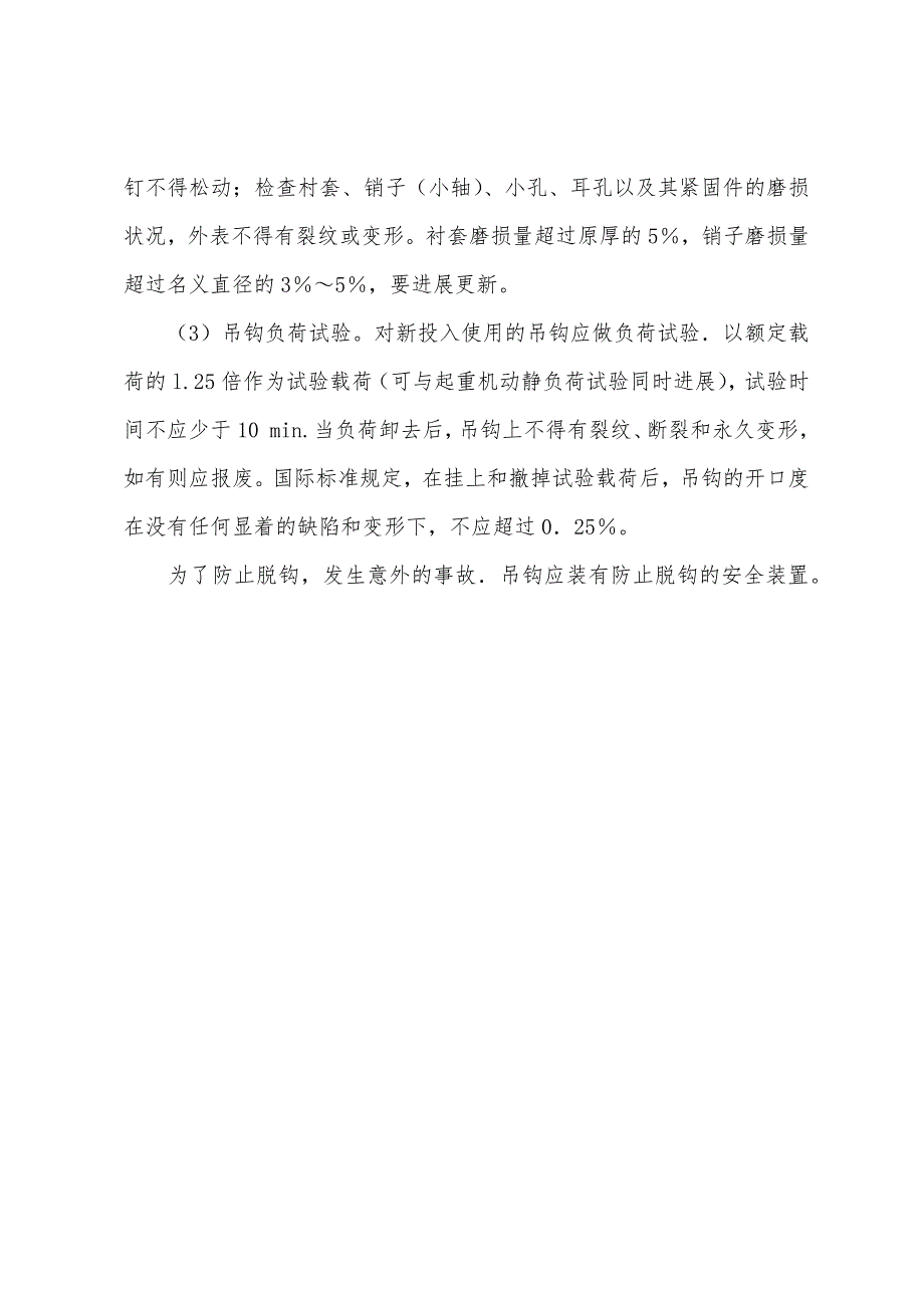 安全工程师考试《安全生产技术》重点知识讲解(28).docx_第3页