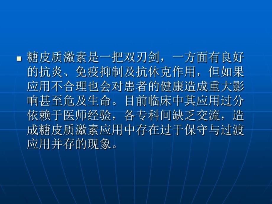 糖皮质激素在眼科的应用31页PPT课件_第3页