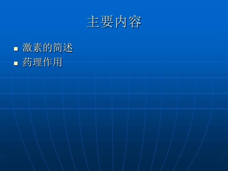 糖皮质激素在眼科的应用31页PPT课件_第4页