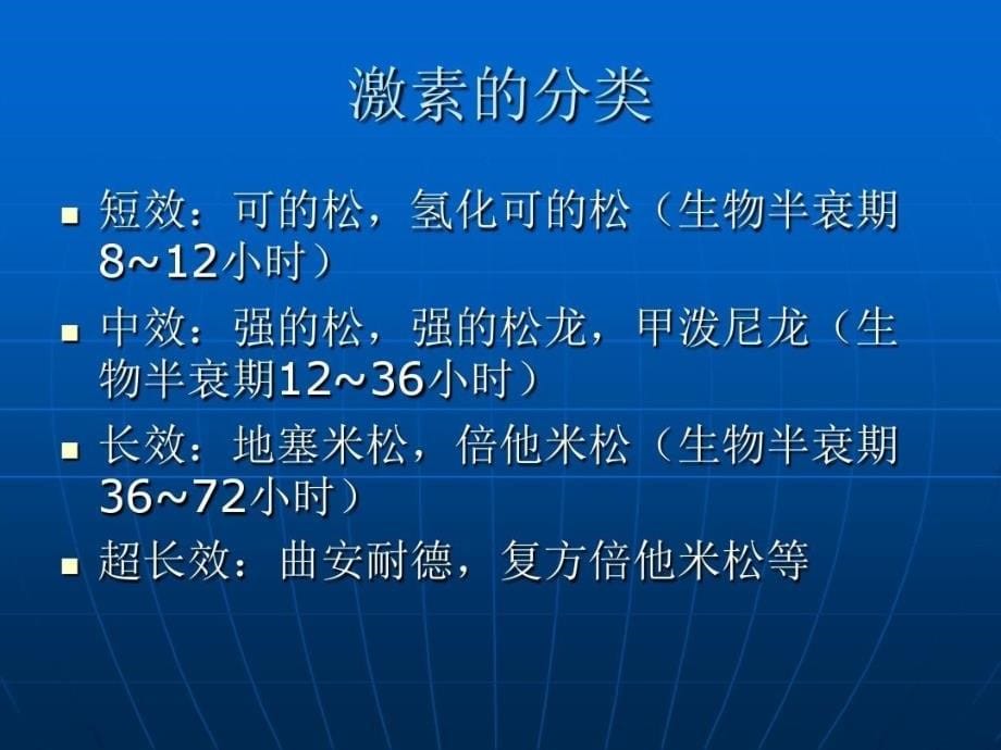 糖皮质激素在眼科的应用31页PPT课件_第5页