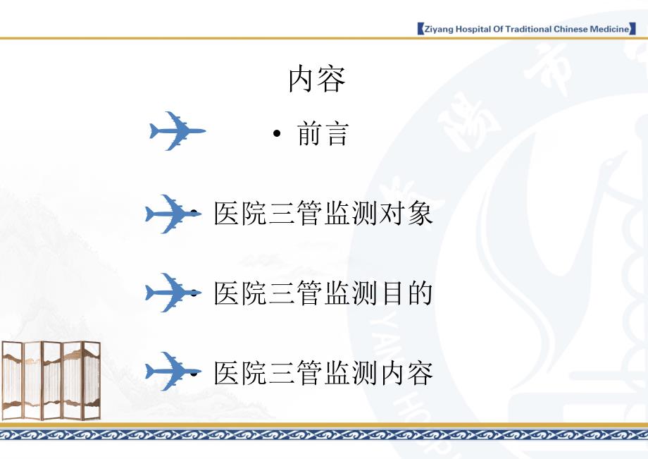 医院三管监测PPT课件_第2页