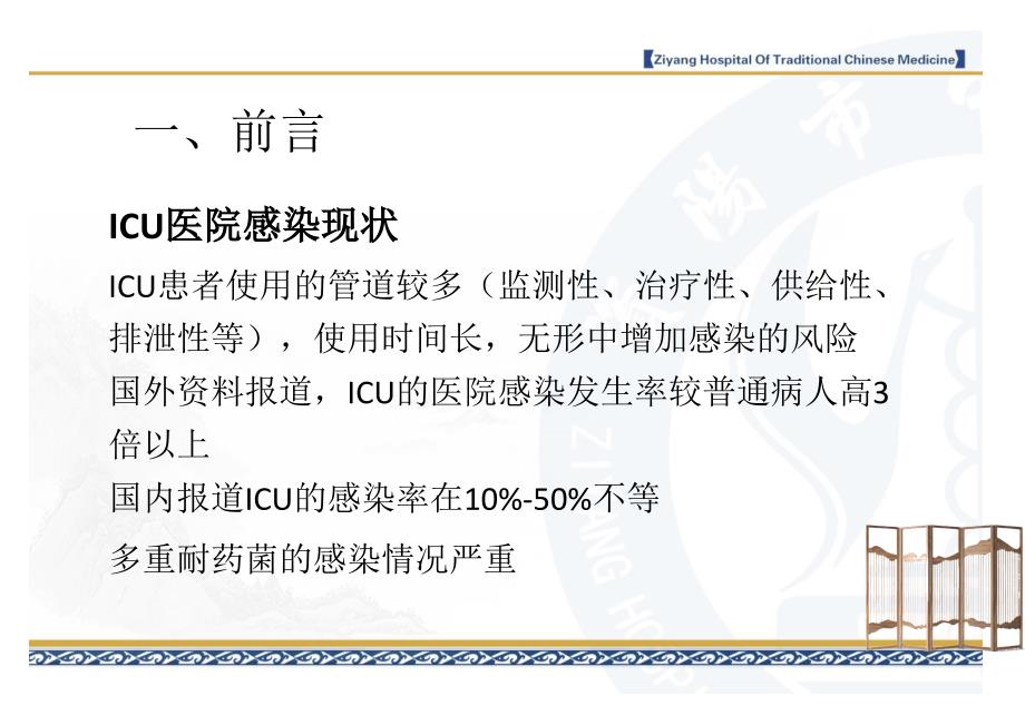 医院三管监测PPT课件_第3页