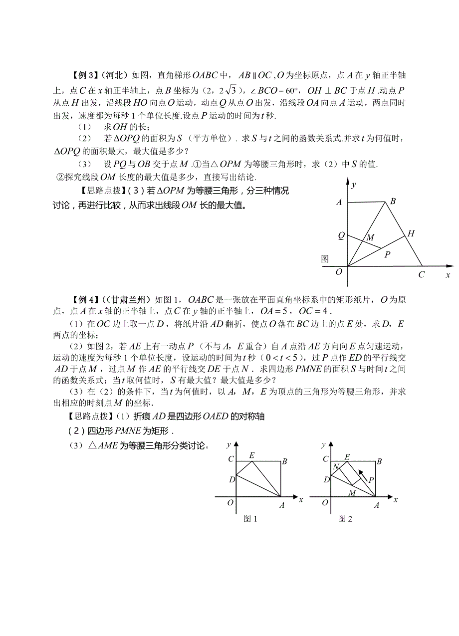 2008压轴题精选讲座二_第2页