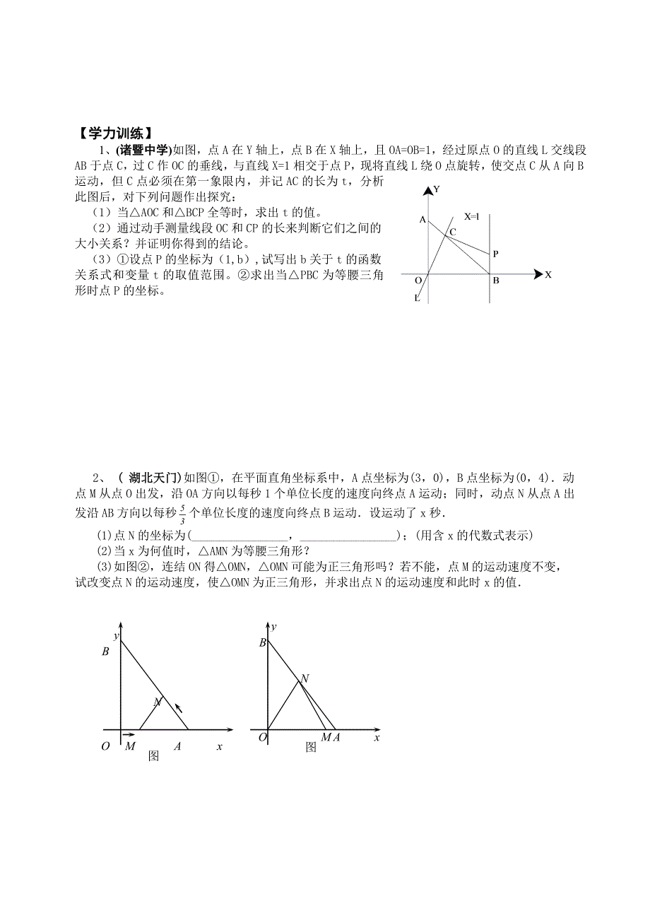 2008压轴题精选讲座二_第3页