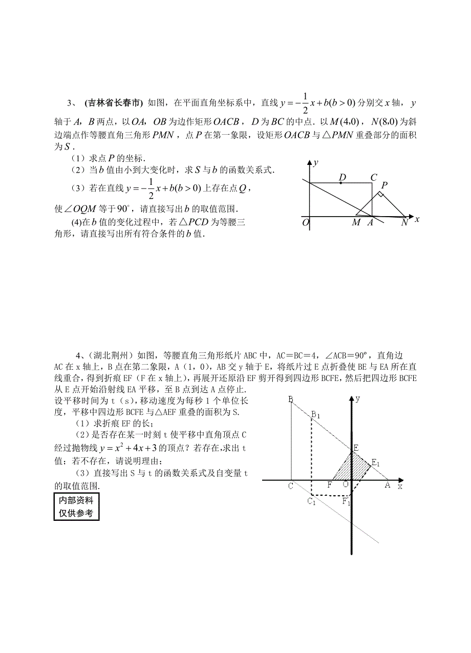 2008压轴题精选讲座二_第4页