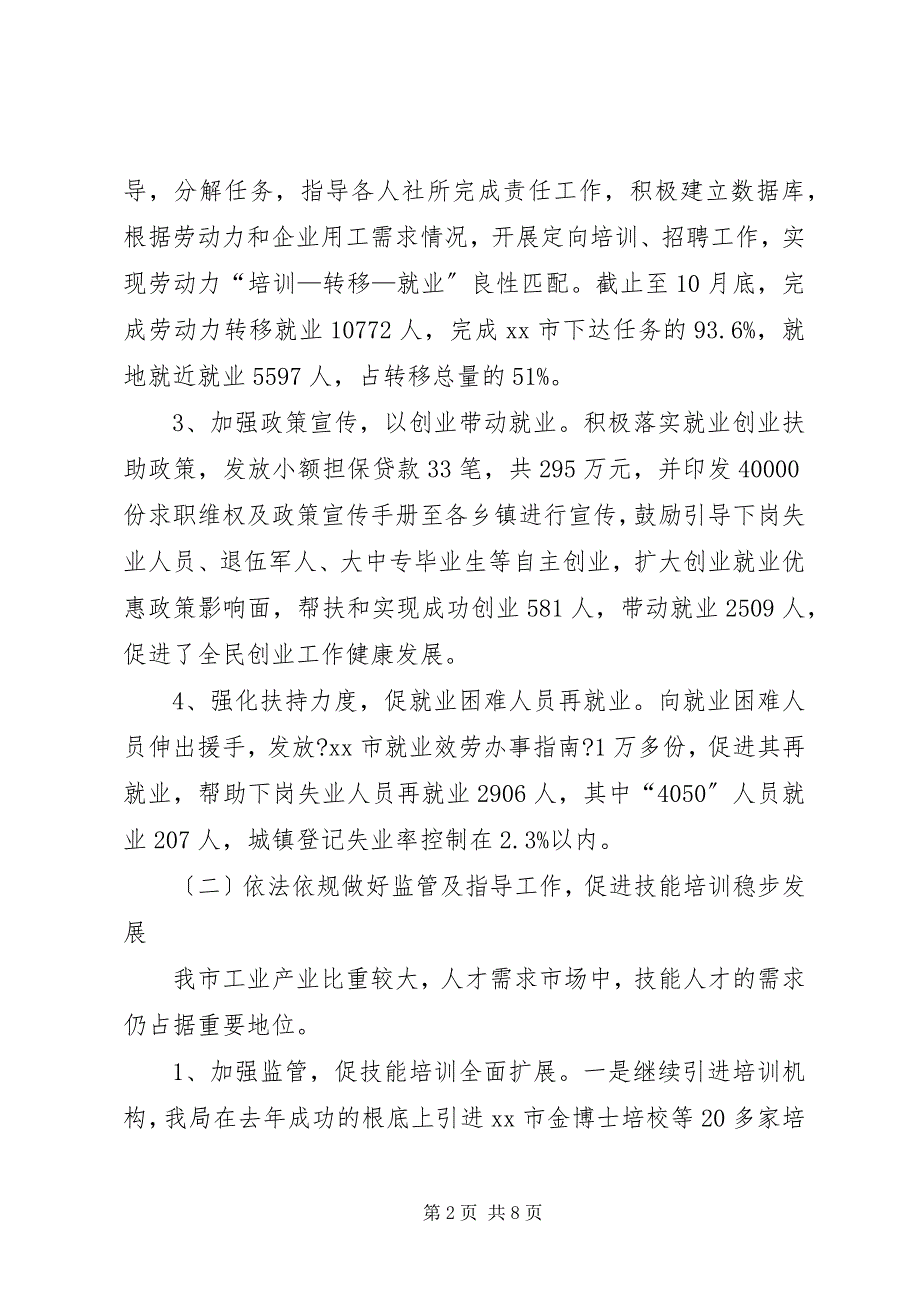 2023年市人社局年度人力资源和社会保障工作总结.docx_第2页