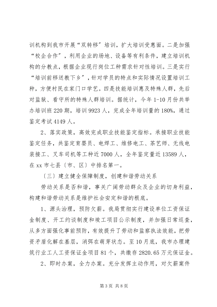 2023年市人社局年度人力资源和社会保障工作总结.docx_第3页