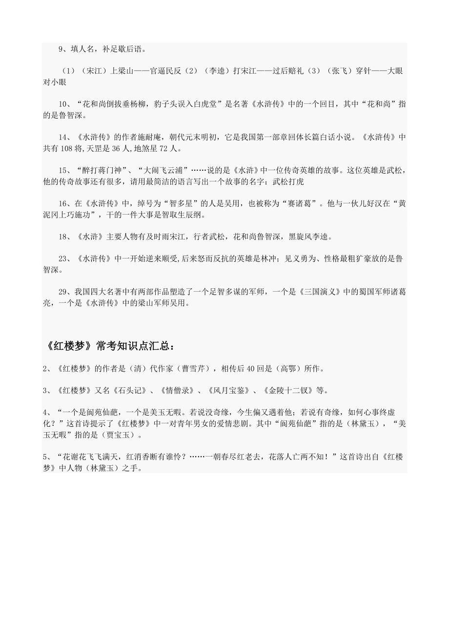 四大名著归类复习.doc_第3页