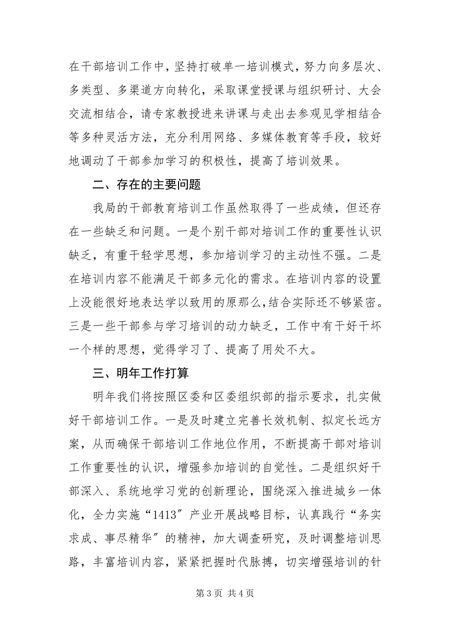 2023年大规模培训干部工作专项目标自查总结.docx_第3页