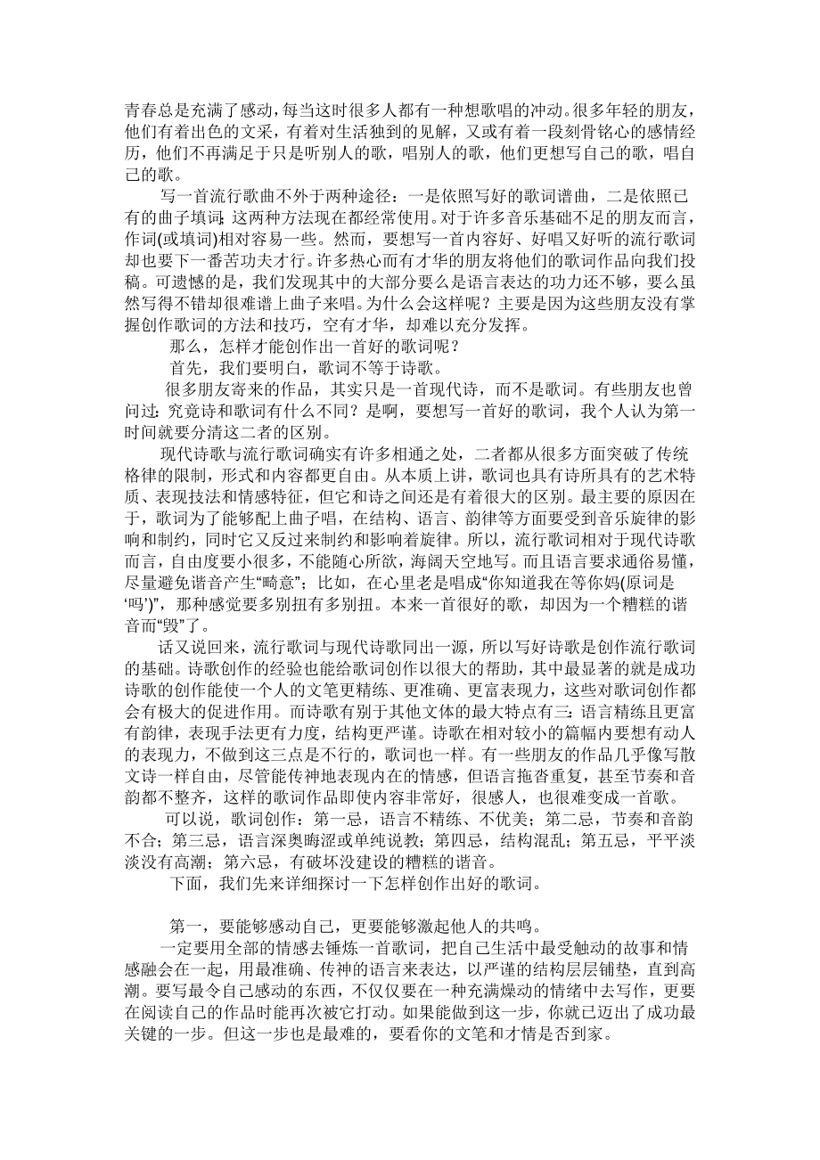 歌词写作技巧.doc_第1页