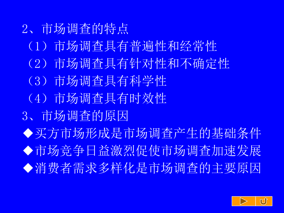 第一章市场调查与预测概论_第4页