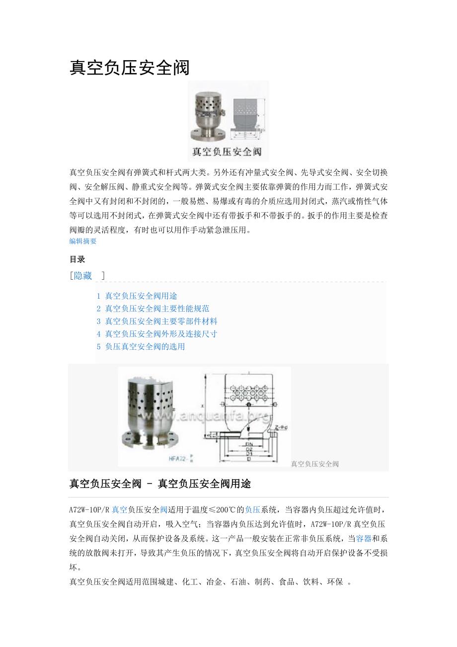 真空负压安全1.doc_第1页