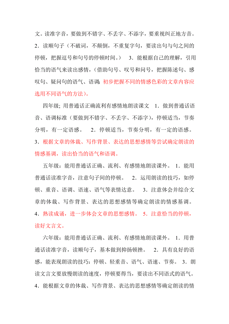 小学朗读教学各年级要求.doc_第2页