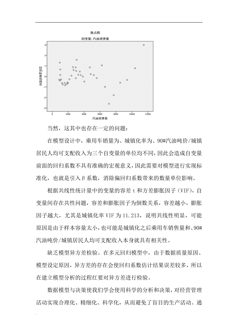 数据模型与决策课程大作业_第4页