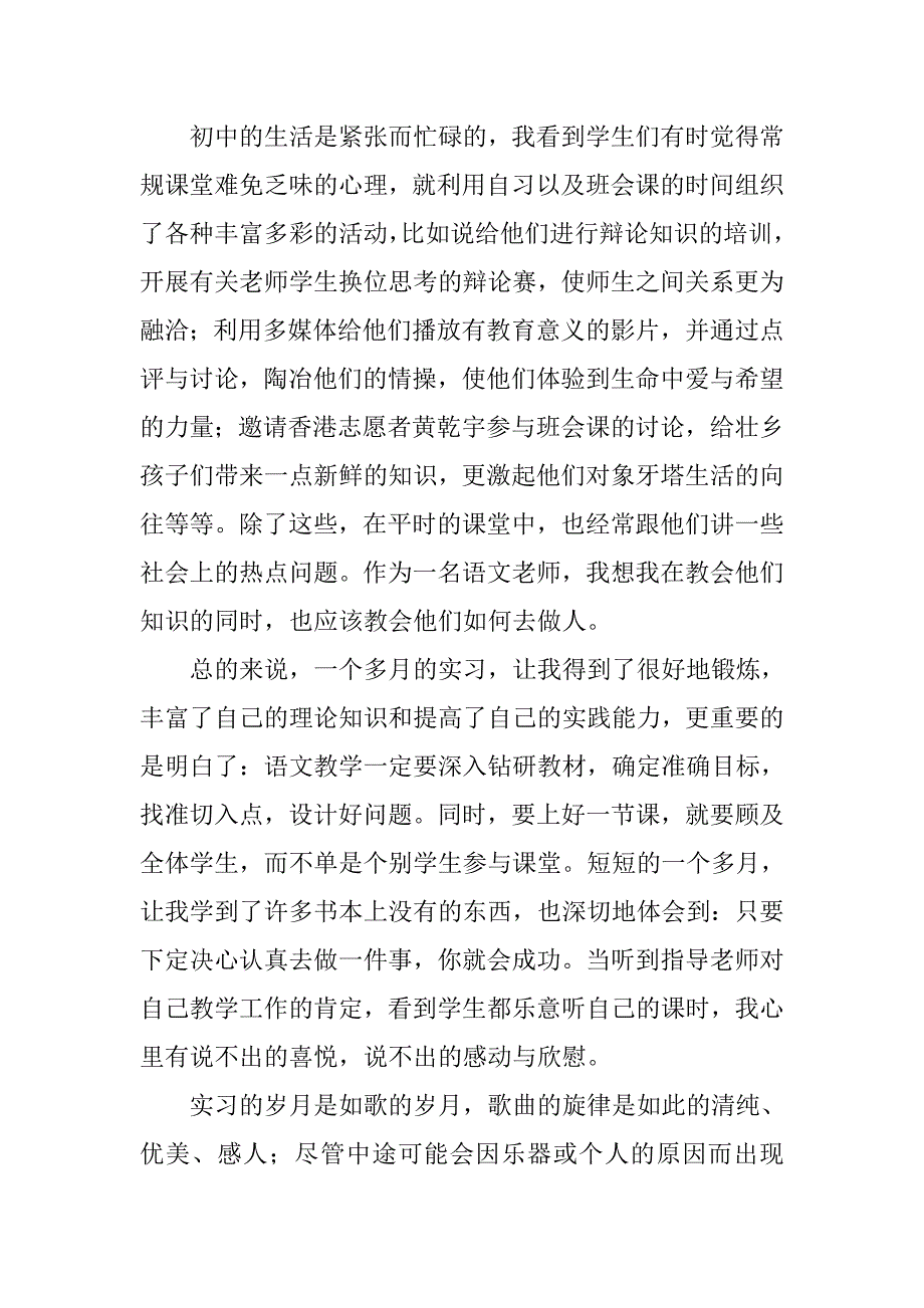 小学语文实习工作体会.docx_第3页