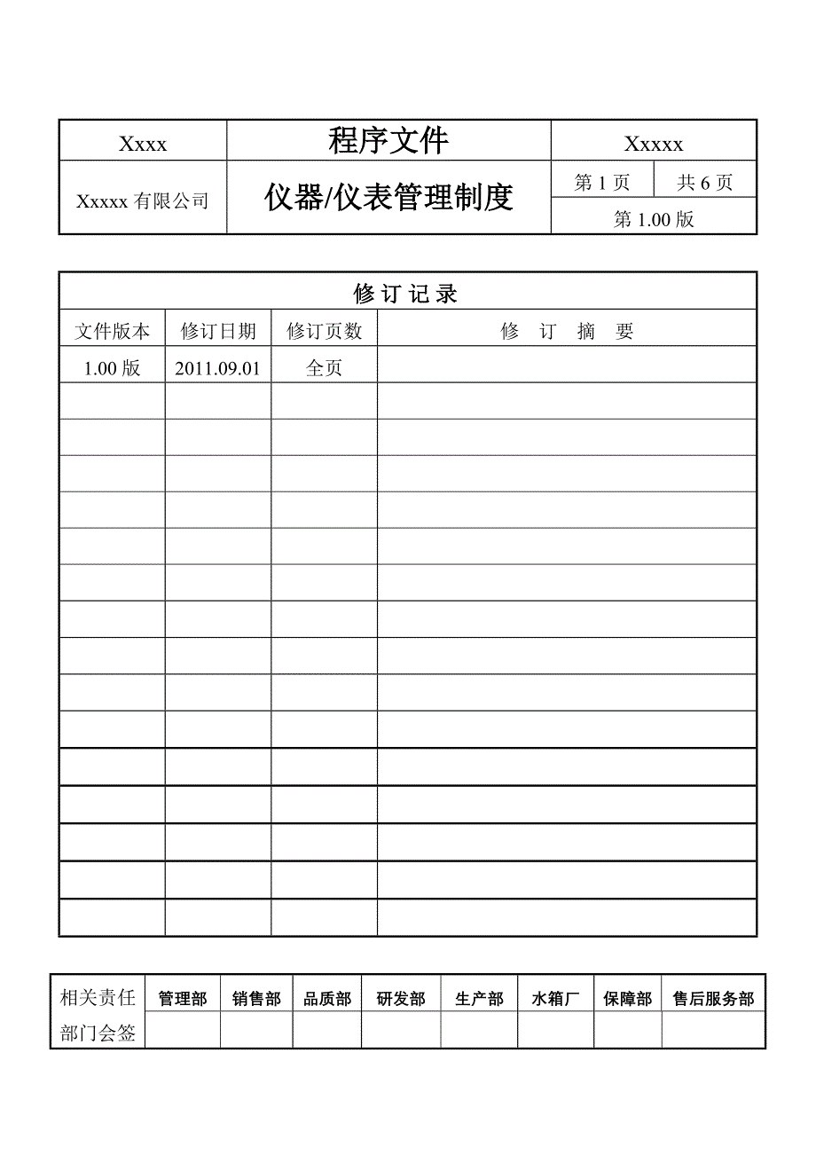 仪器.仪表管理制度.doc_第2页