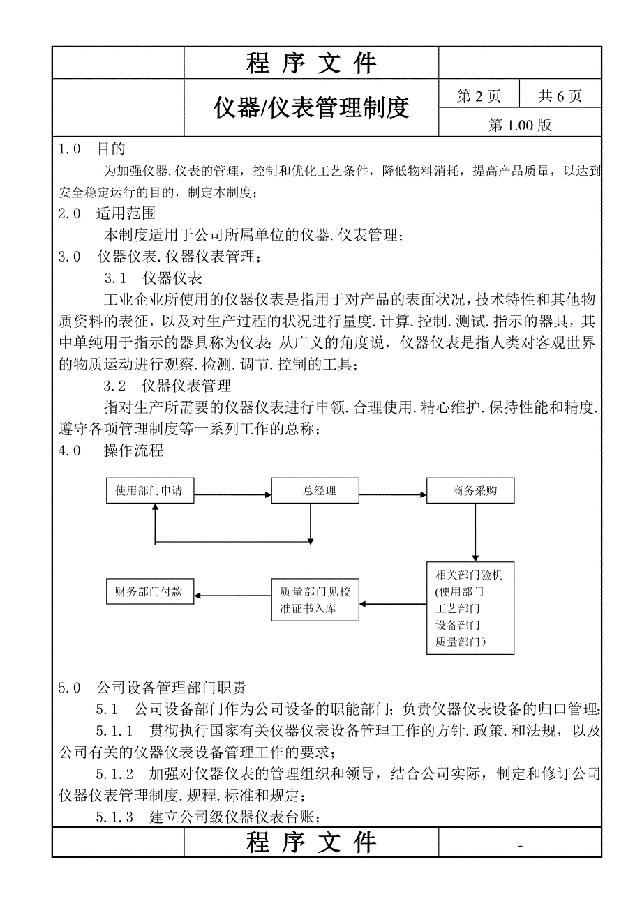 仪器.仪表管理制度.doc_第3页