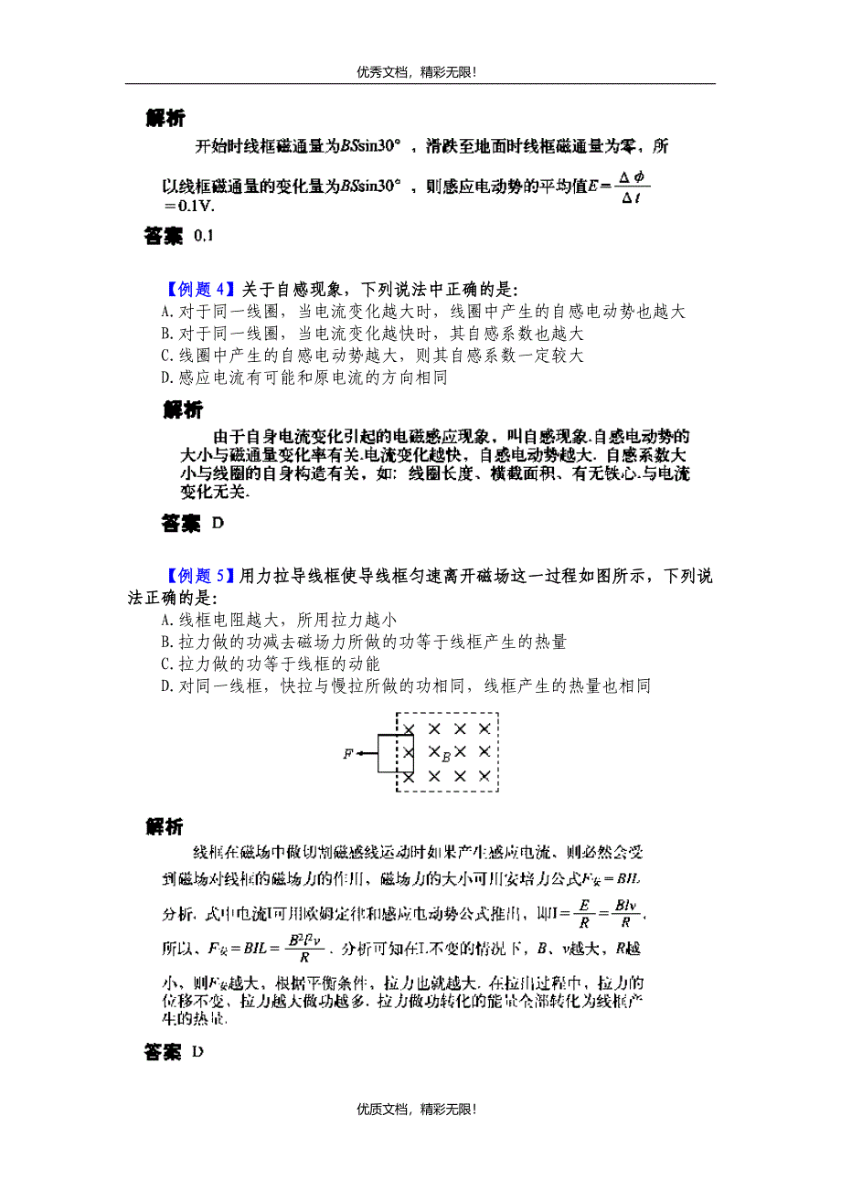 电磁感应典型例题集锦.doc_第2页