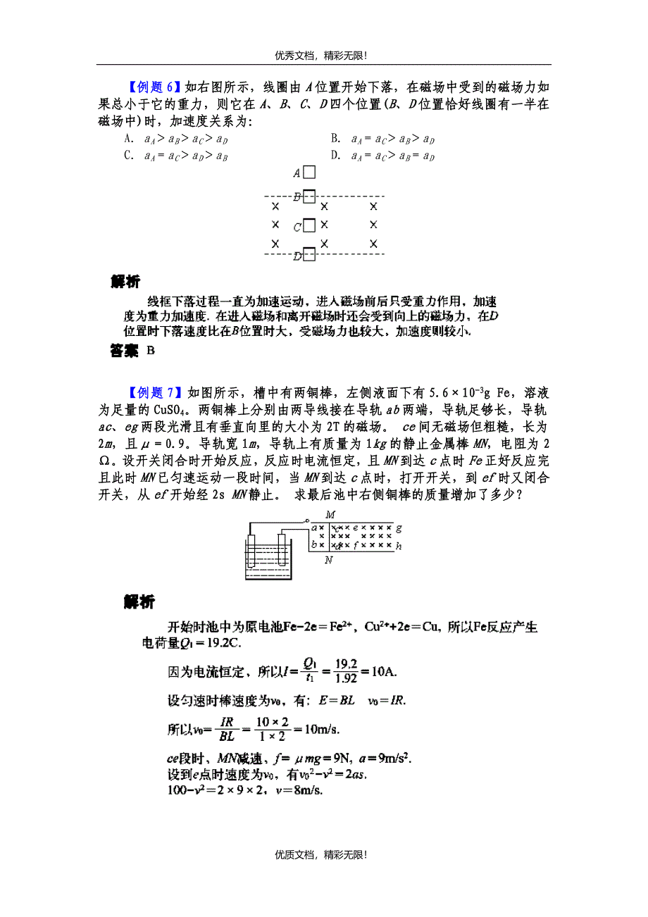 电磁感应典型例题集锦.doc_第3页