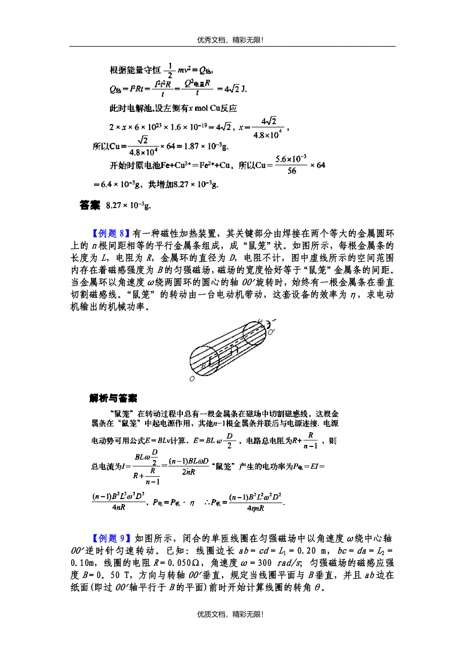 电磁感应典型例题集锦.doc_第4页