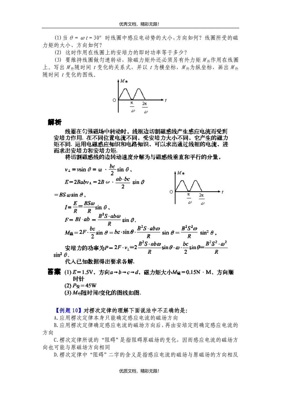 电磁感应典型例题集锦.doc_第5页