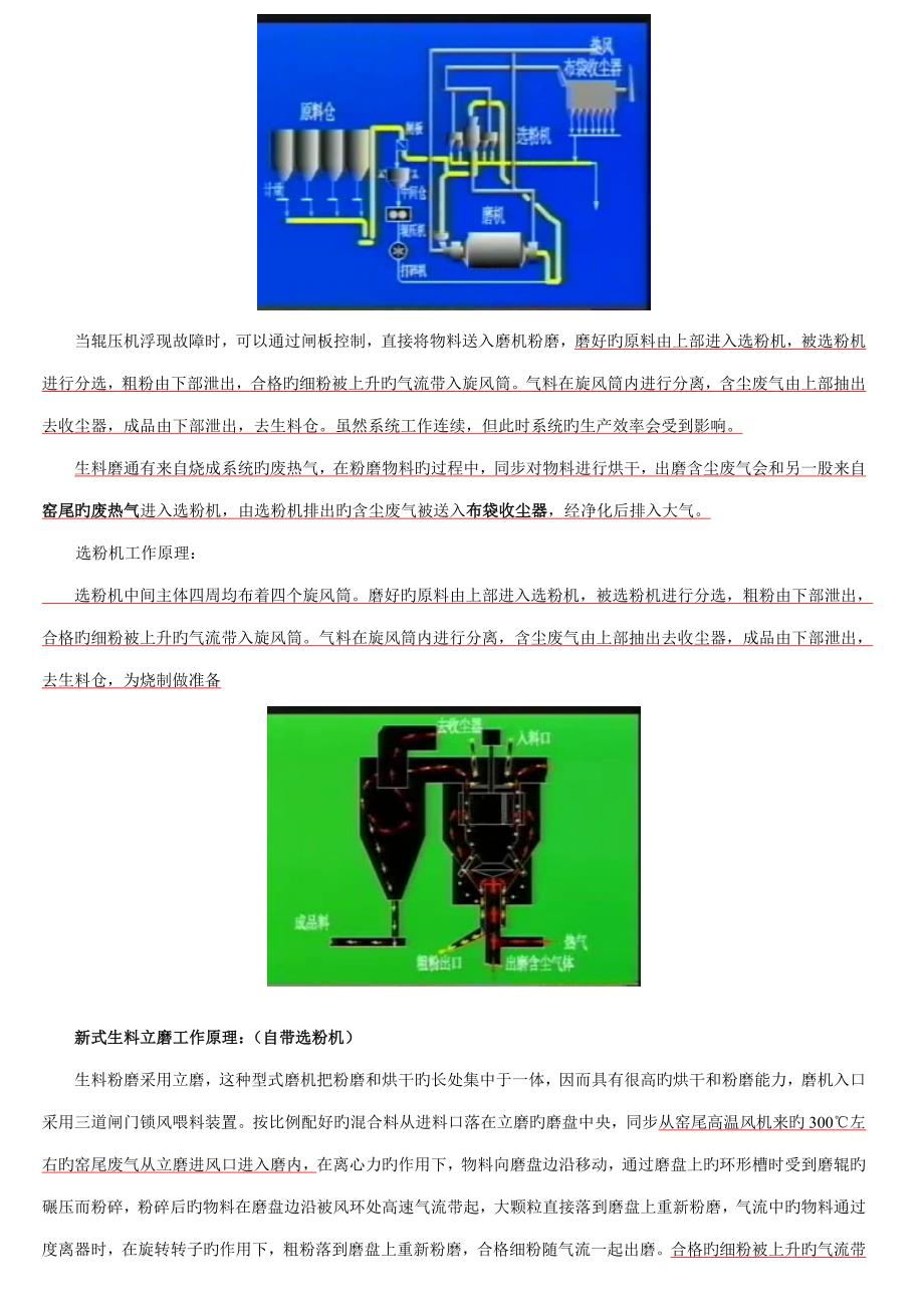 水泥厂生产工艺流程简介.doc_第4页