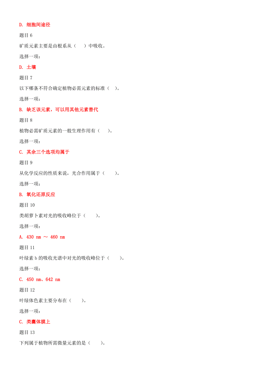 最新国家开放大学电大《植物生理学》网络核心课形考网考作业及答案_第2页