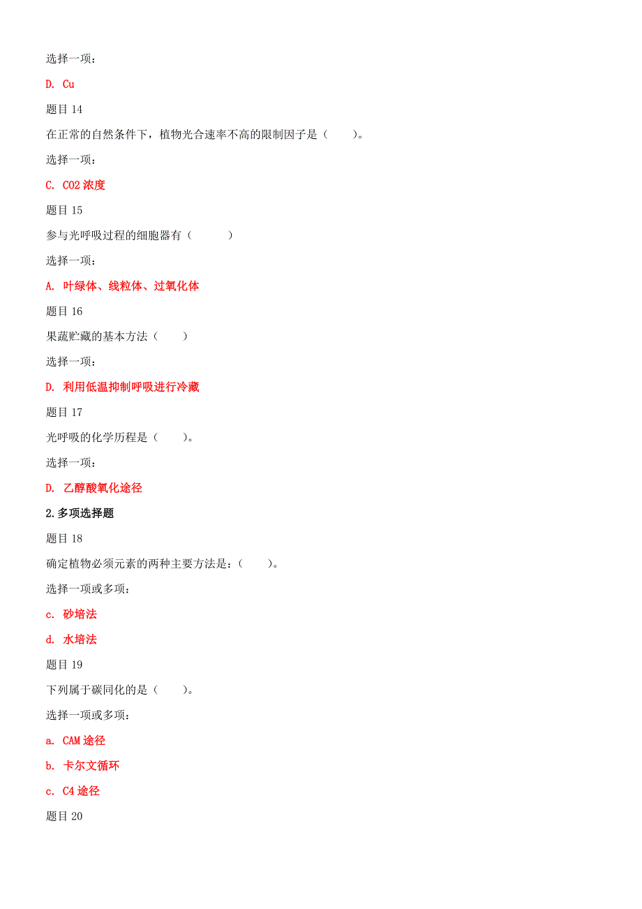 最新国家开放大学电大《植物生理学》网络核心课形考网考作业及答案_第3页