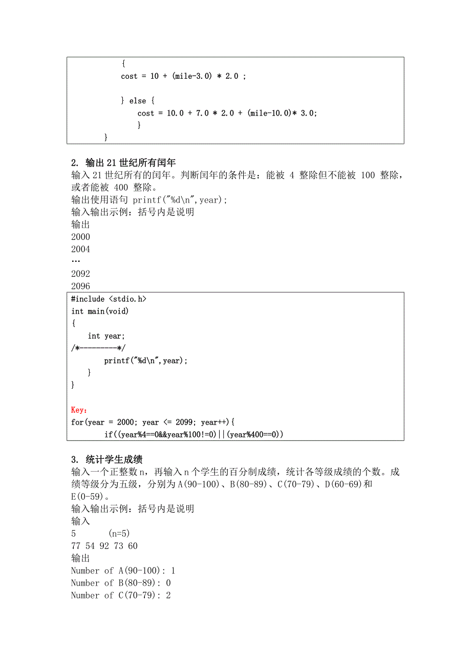 C程上机实验复习资料.doc_第3页